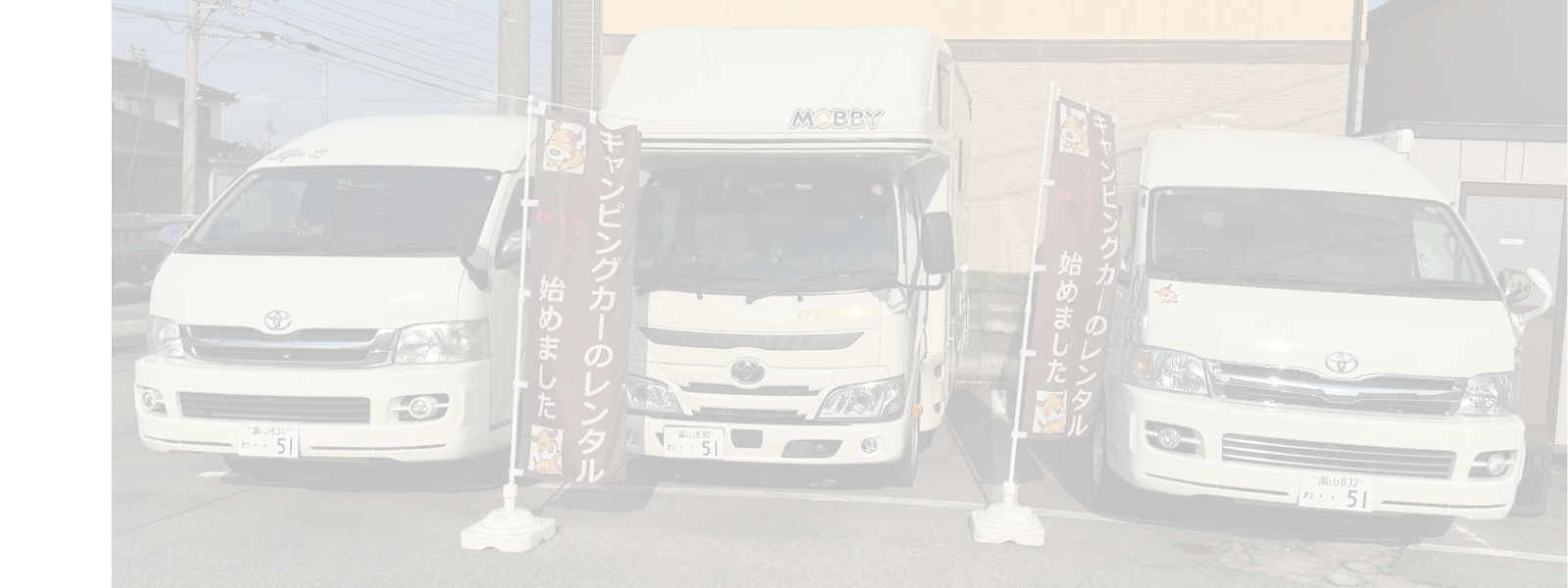 ワイズドギーキャンピングカーレンタル WAN VAN LIFE